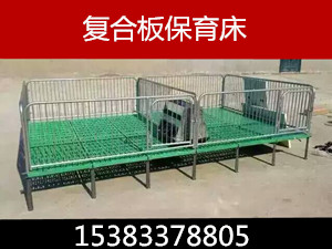 復合板仔豬保育床